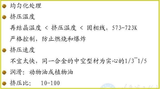 鎂合金擠壓工藝參數